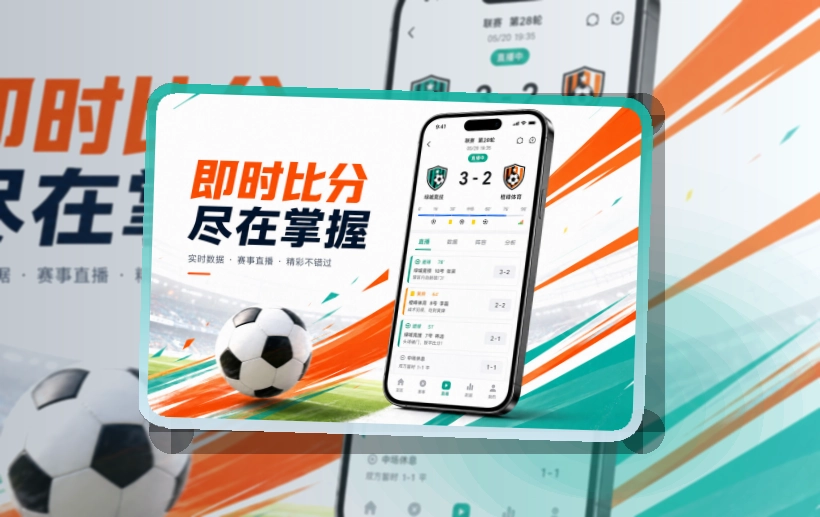 开云体育服务应用：比分赛程一起关注